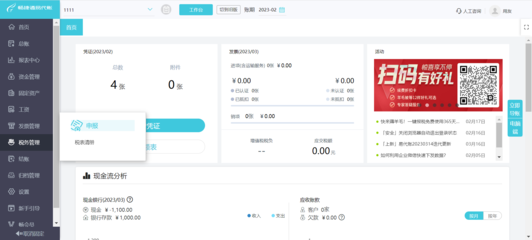 高级财务软件培训速成班 高效掌握现代财务业务技能