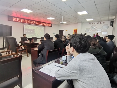 接续奋斗，赋能乡村 我校在镇巴县成功举办有机农产品认证专题培训